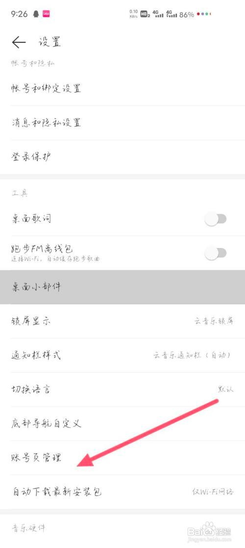 网易云账号页怎么显示音乐口袋彩铃