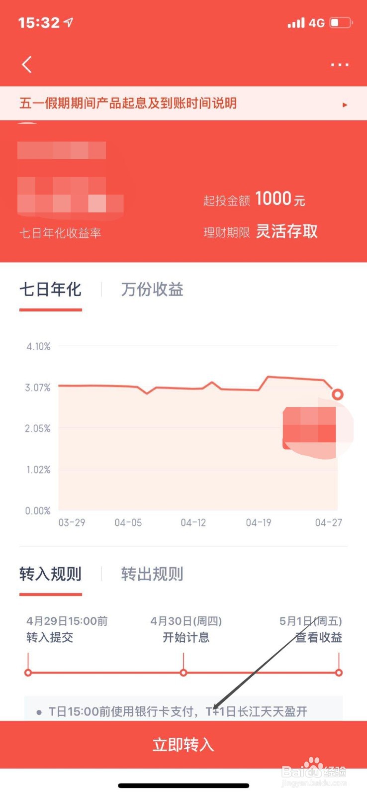 如何在度小满中购买理财