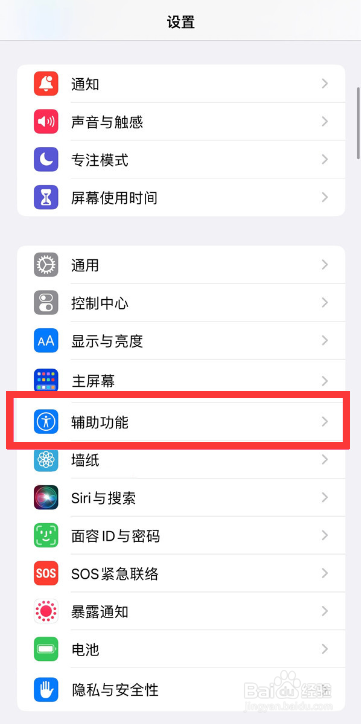iPhone14promax背景音如何开启