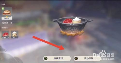 原神乾坤摩拉肉怎么获得