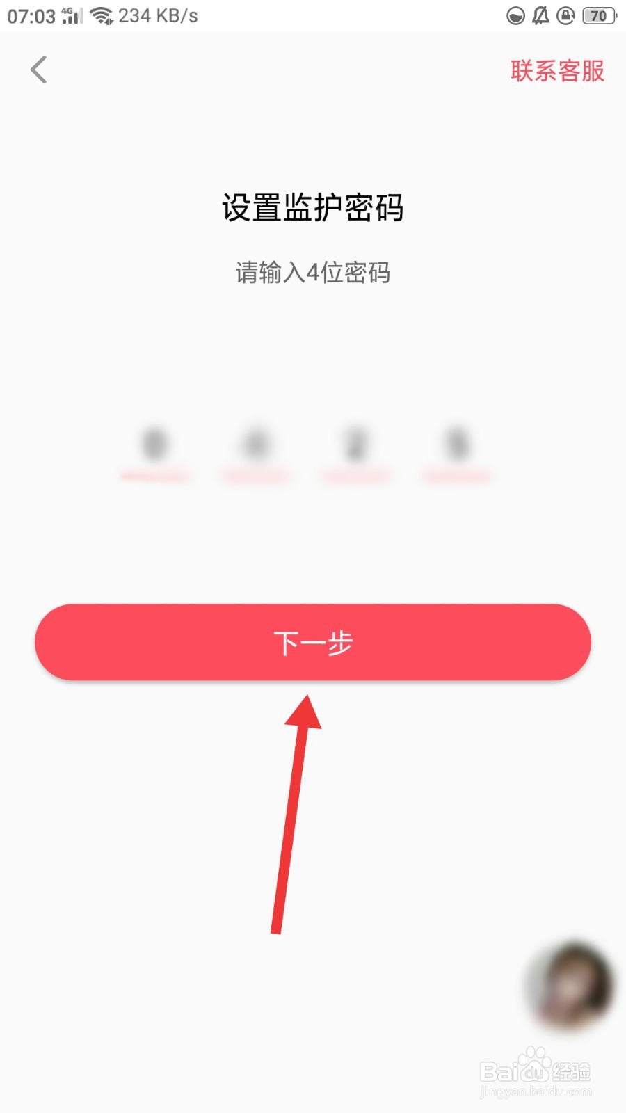 聊客怎么修改青少年模式的密码