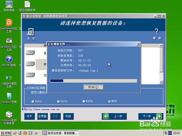 u启动v6.3 u盘恢复格式化文件