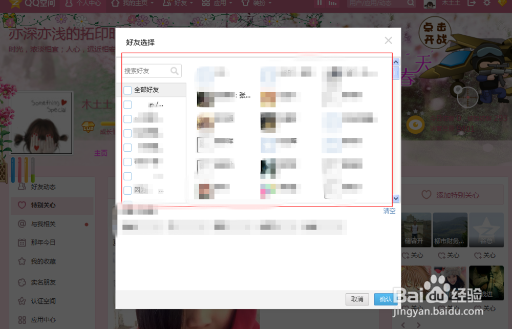 QQ好友怎么设置\