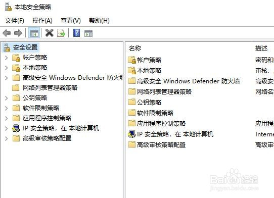 windows10系统怎么样打开本地安全策略窗口