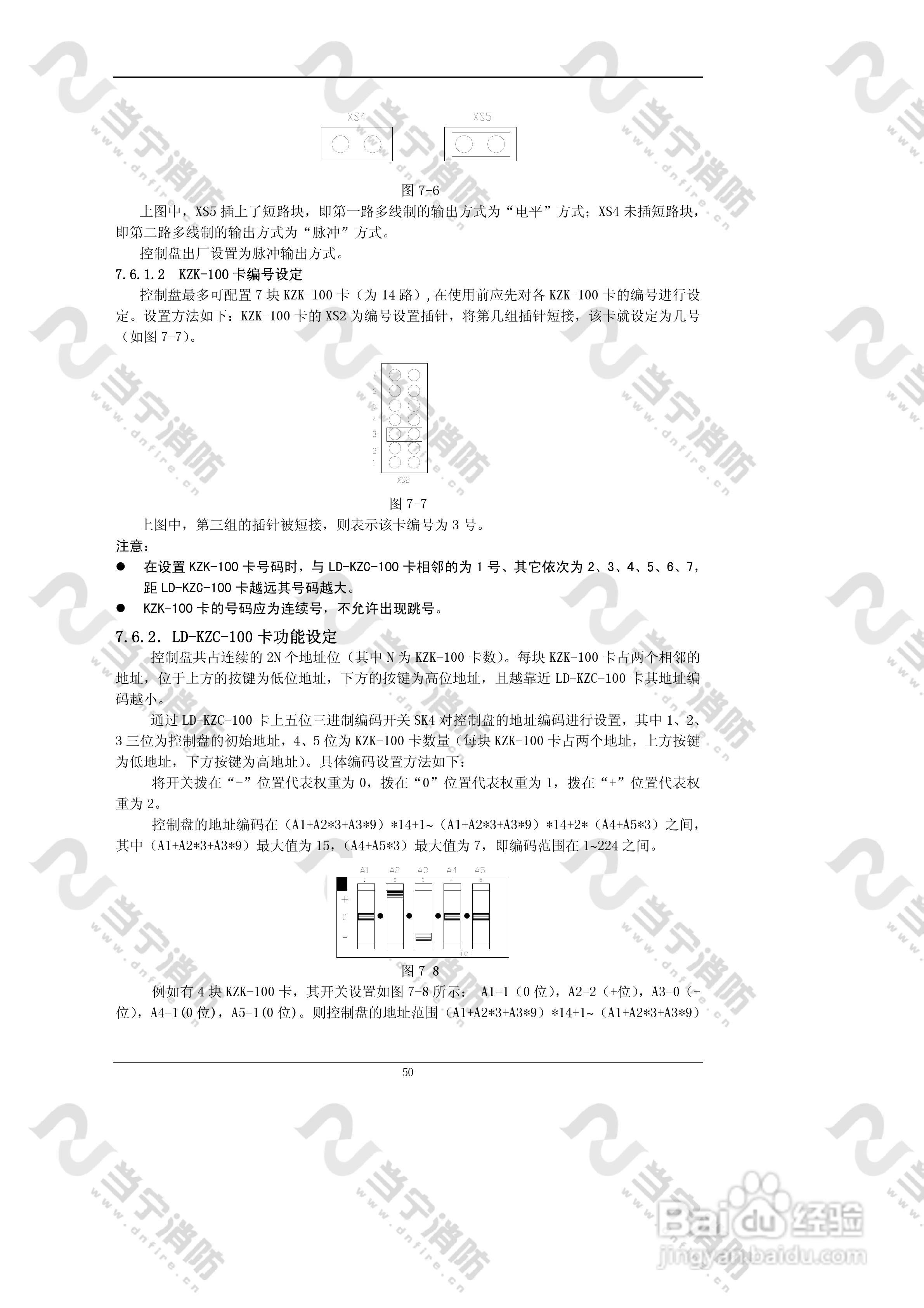 JB-QG//QT-GST5000火灾报警控制器（联动型）安装使用:[6]