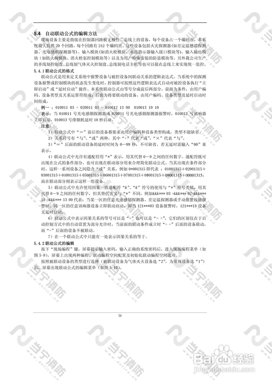 JB-QG//QT-GST5000火灾报警控制器（联动型）安装使用:[5]
