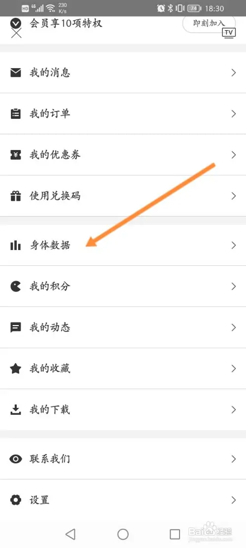 即刻运动在哪查看个人的身体数据信息