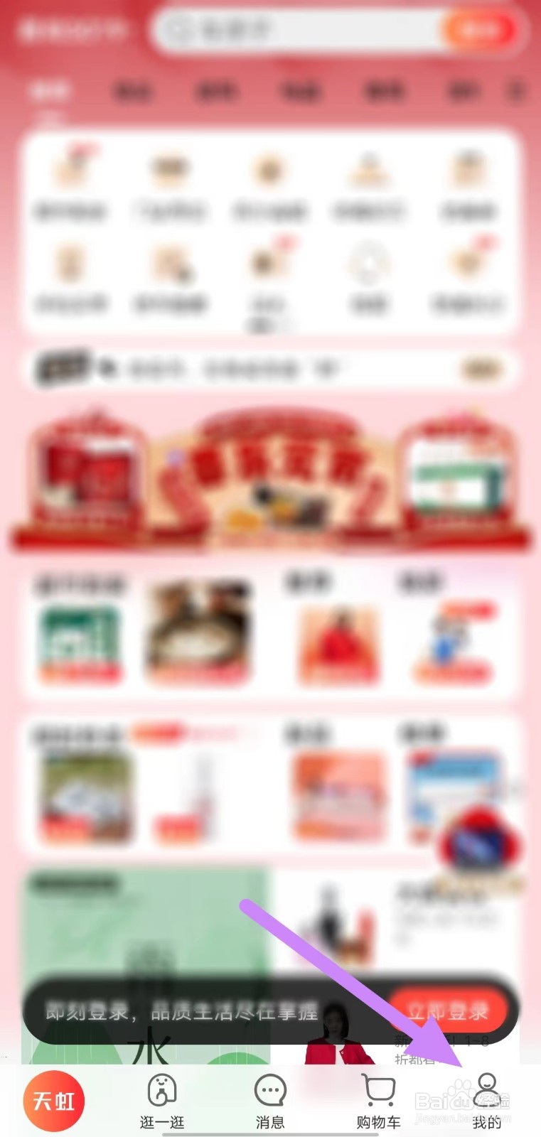 天虹如何关闭WLAN环境下自动播放视频？