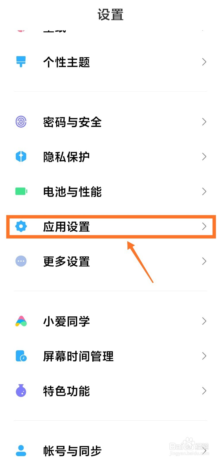 miui12如何设置空白通行证