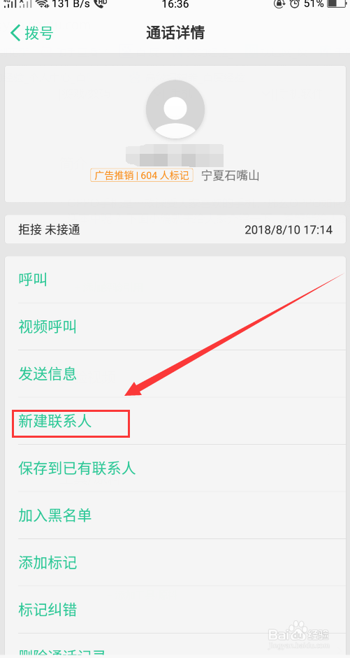 OPPO如何将未命名的电话号码保存至电话本中
