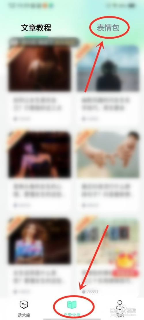 微情话app如何下载表情包