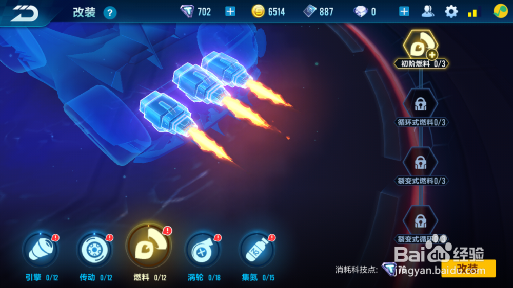 qq飞车手游紫爵怎么改装？