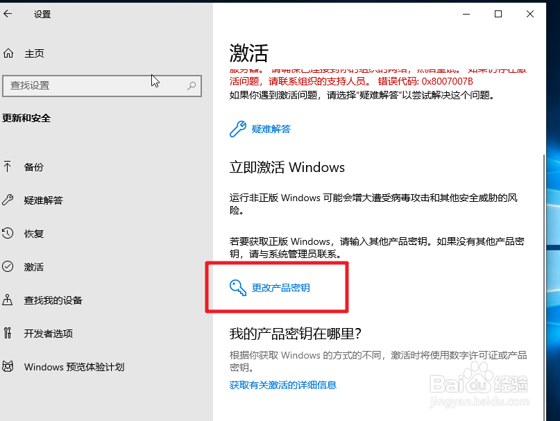win10系统怎么激活