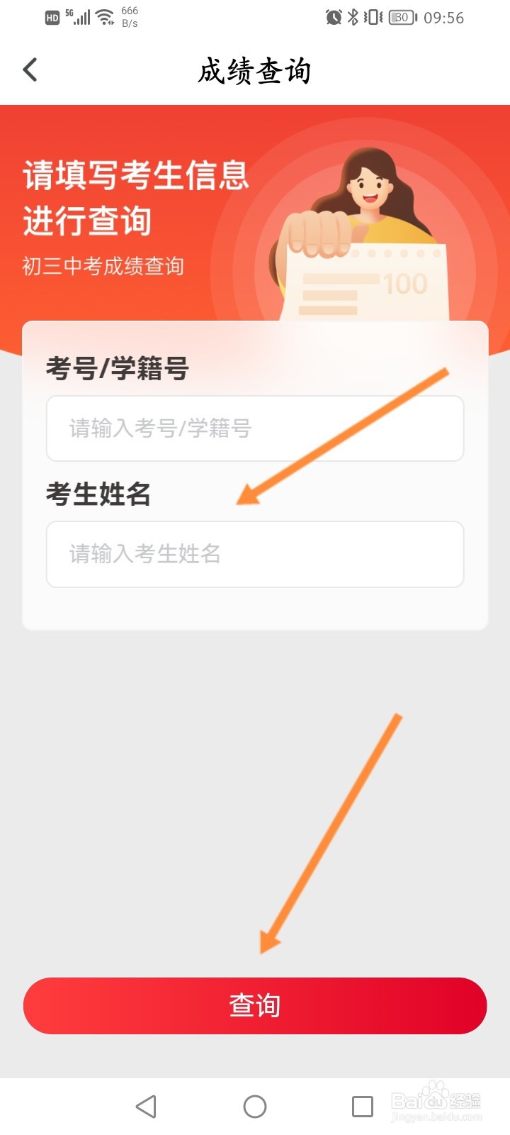 怎样查询中考成绩