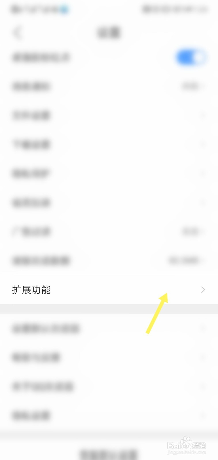 QQ浏览器APP怎么关闭小说畅读提示