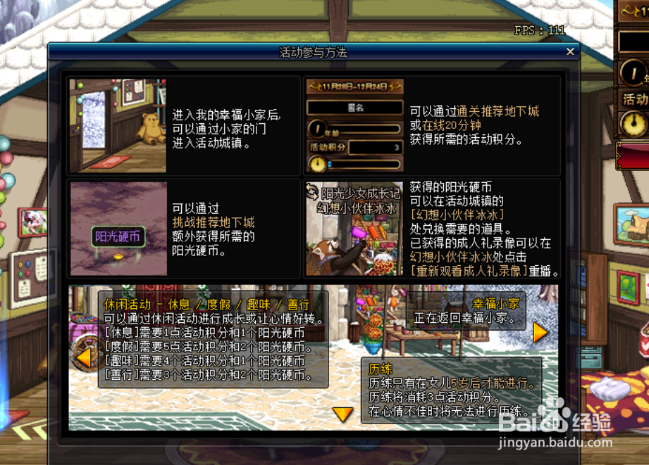 DNF阳光少女翻翻乐攻略