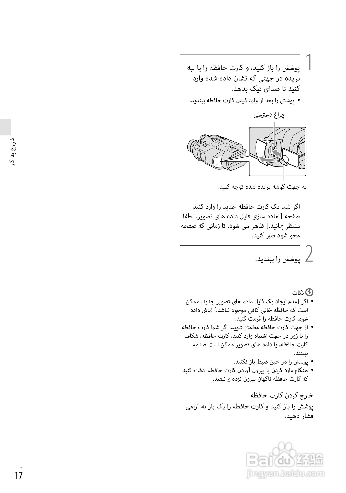 索尼DEV-5数码摄相机使用说明书:[23]