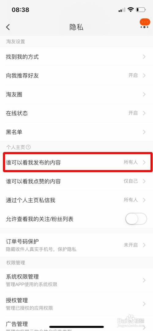 淘宝隐藏主页发布的内容怎么设置