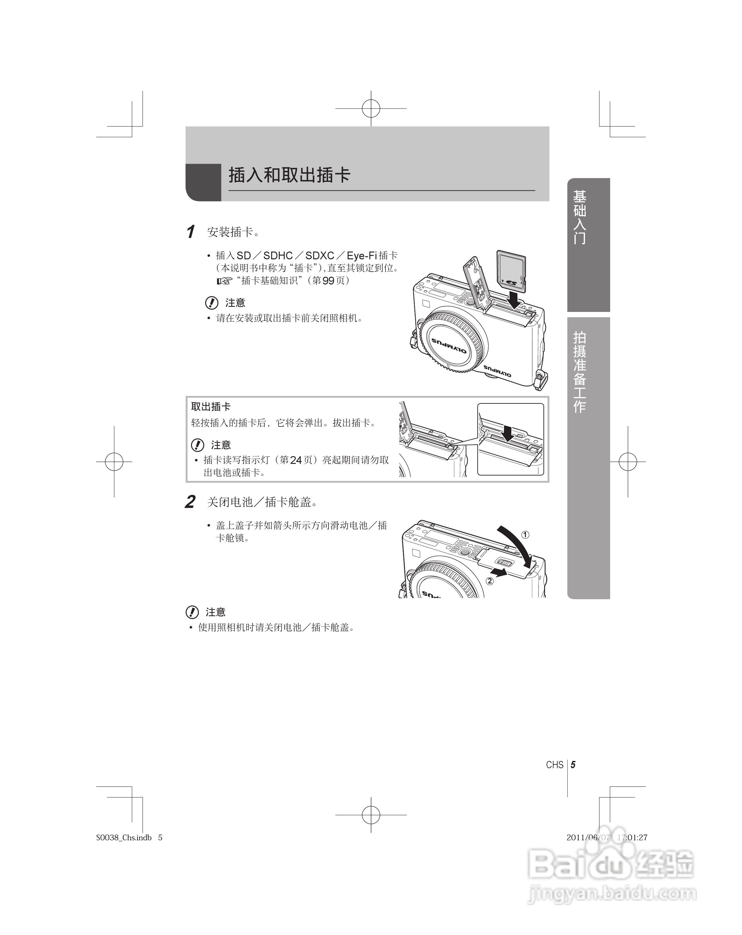 奥林巴斯E-PL3数码照相机使用说明书:[1]