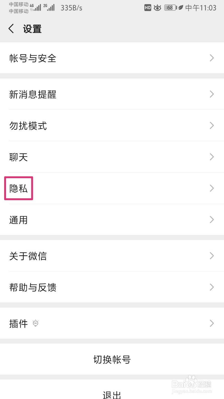 微信朋友圈三天可见