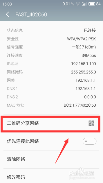 手机不ROOT如何查看WiFi密码