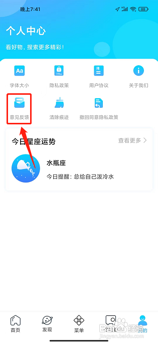 一点浏览器APP怎么提交用户反馈