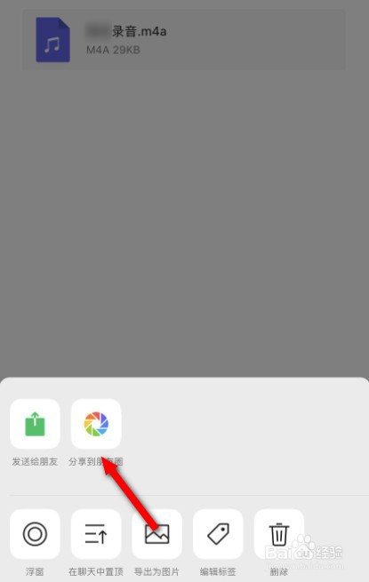 怎样把iphone录音分享到朋友圈