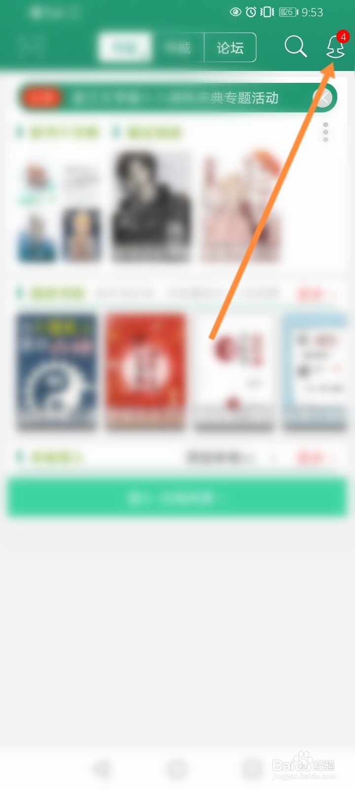 晋江小说阅读怎么关闭更新通知功能