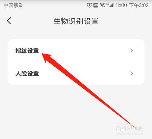 云闪付APP怎么设置指纹解锁