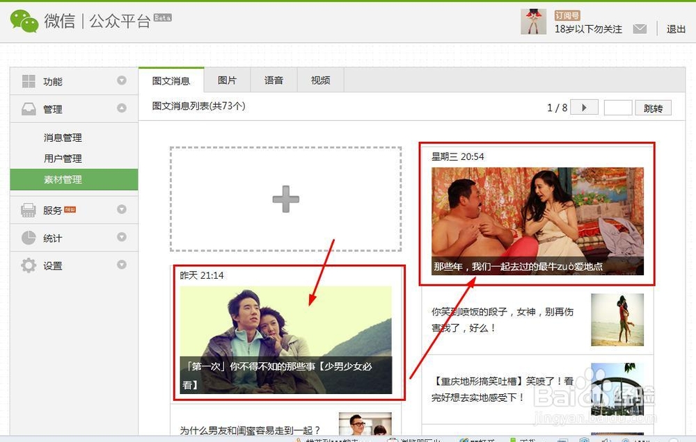 微信公众平台如何登陆及使用