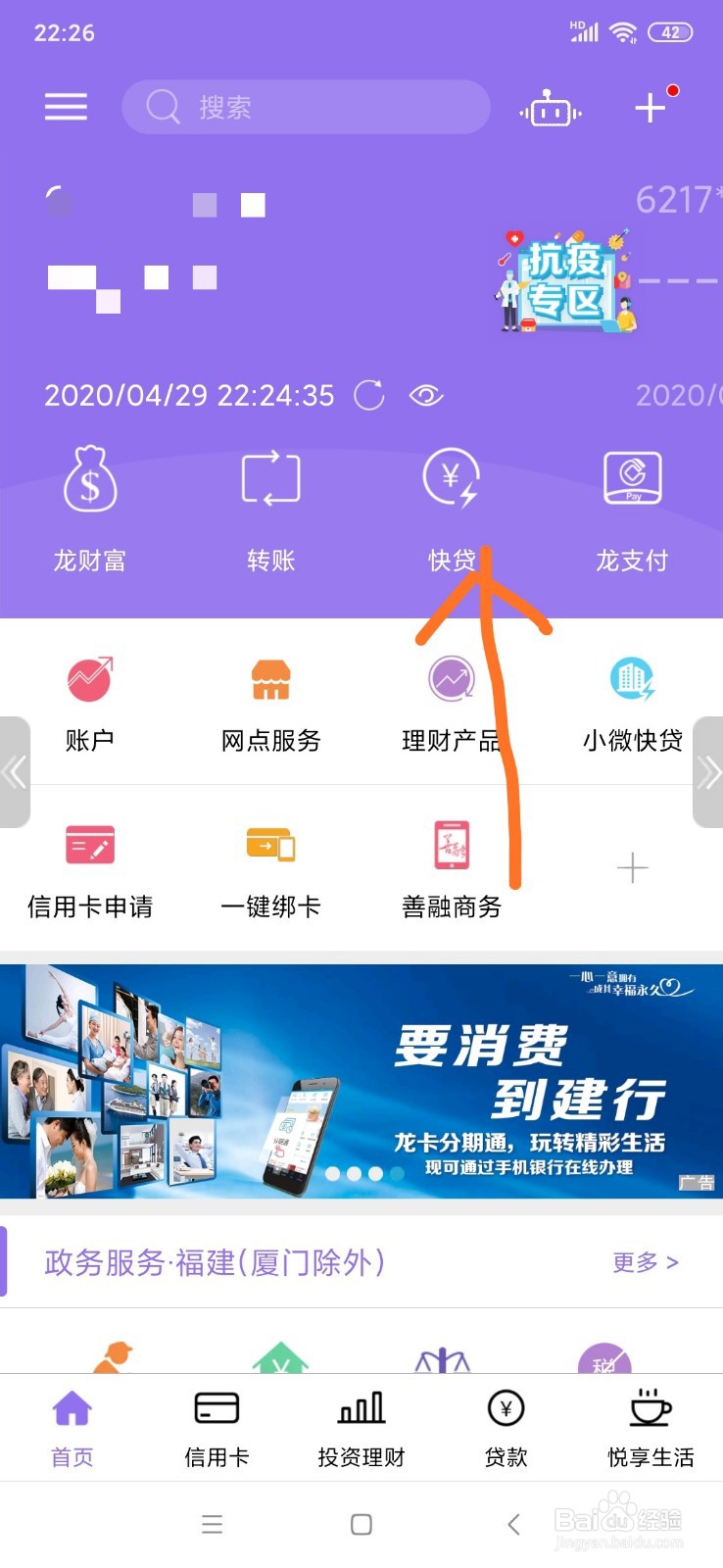 如何通过个人纳税信息申请建行快贷