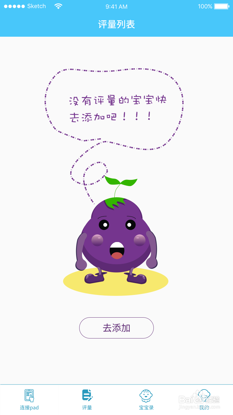 爱宝App操作方法及使用攻略