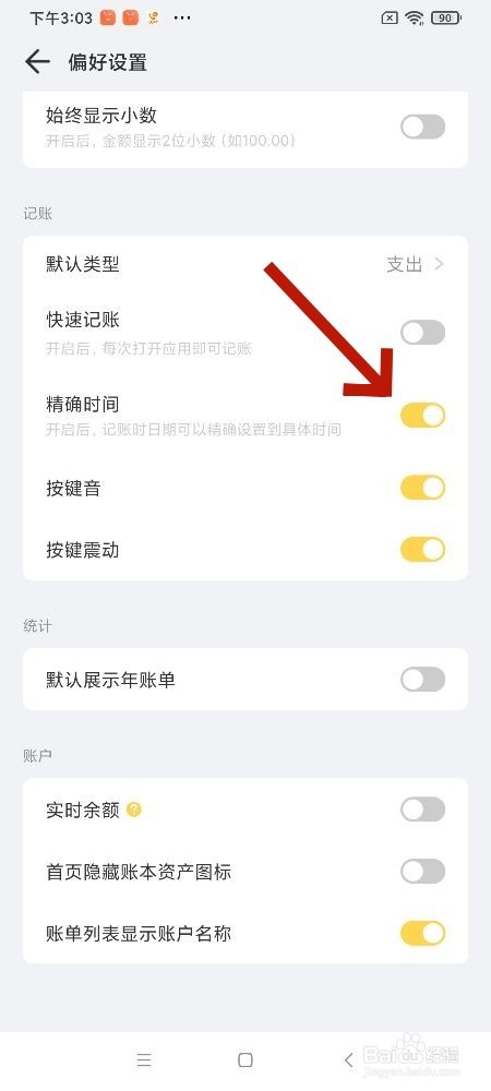 记账鸭app记账怎么设置精确时间