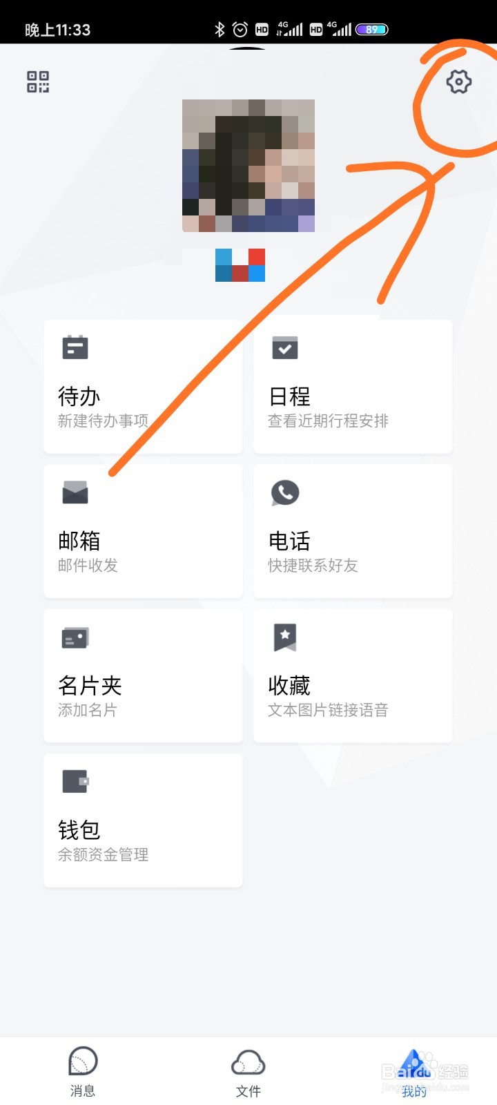 TIM中如何设置收到新消息不显示详情