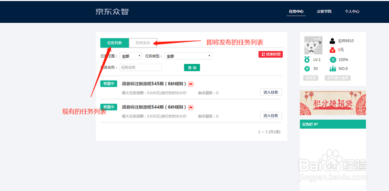 京东众智兼职注册及培训流程