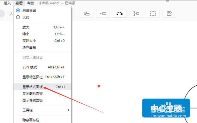 xmind怎么设置彩虹分支