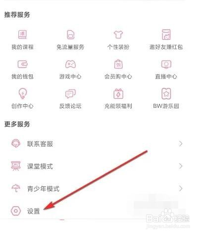 哔哩哔哩软件如何打开修仙模式