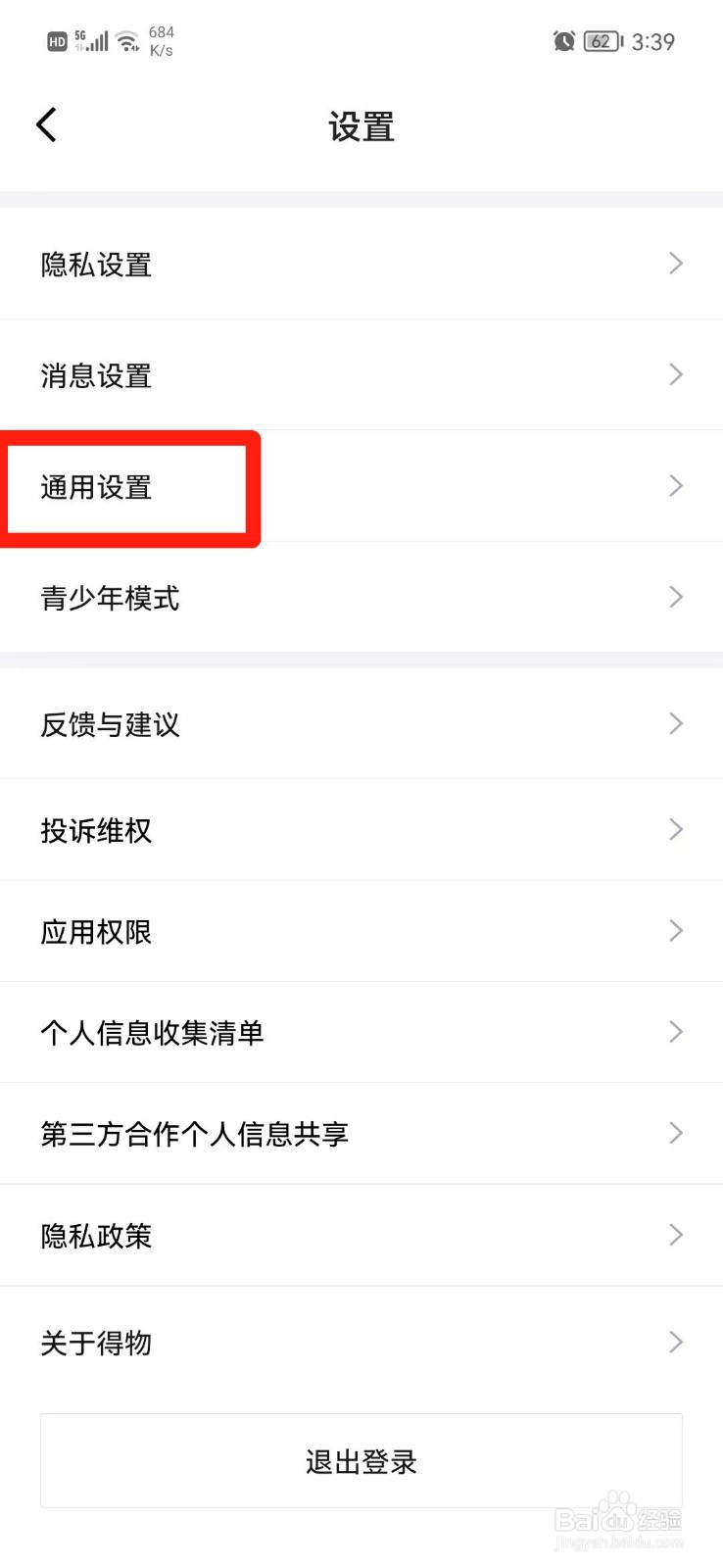 得物怎么清除缓存