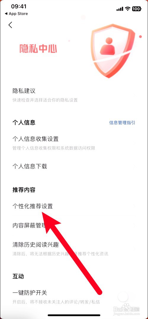 今日头条怎样关闭基于关注列表个性化推荐