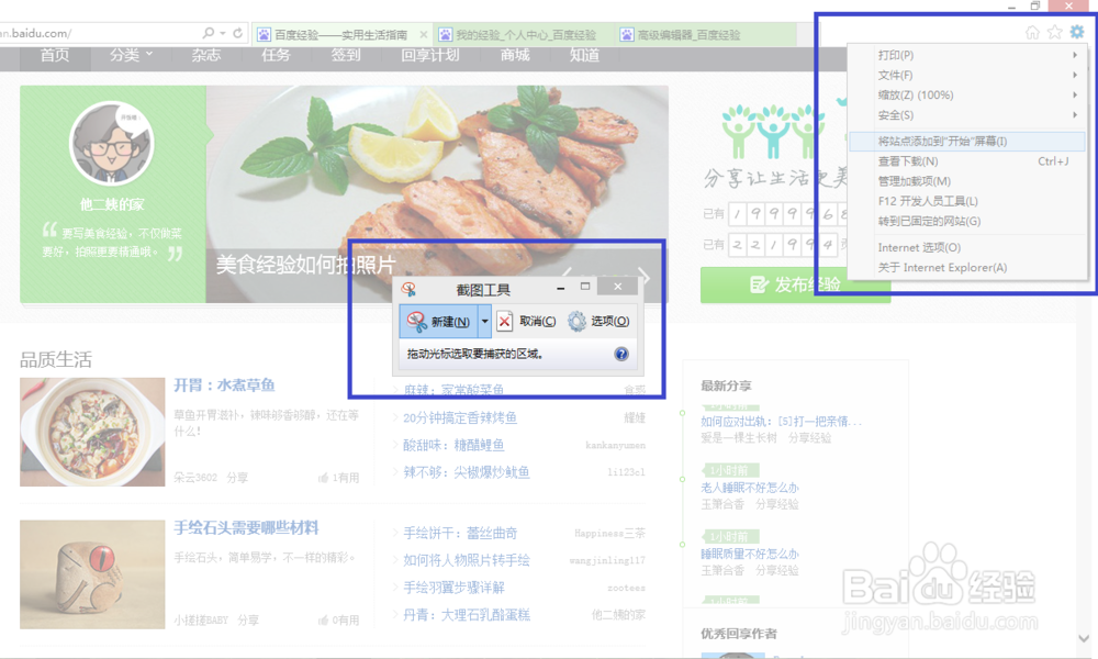 Windows8/Windows8.1系统自带截图工具使用