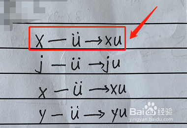 ü和什么去两点