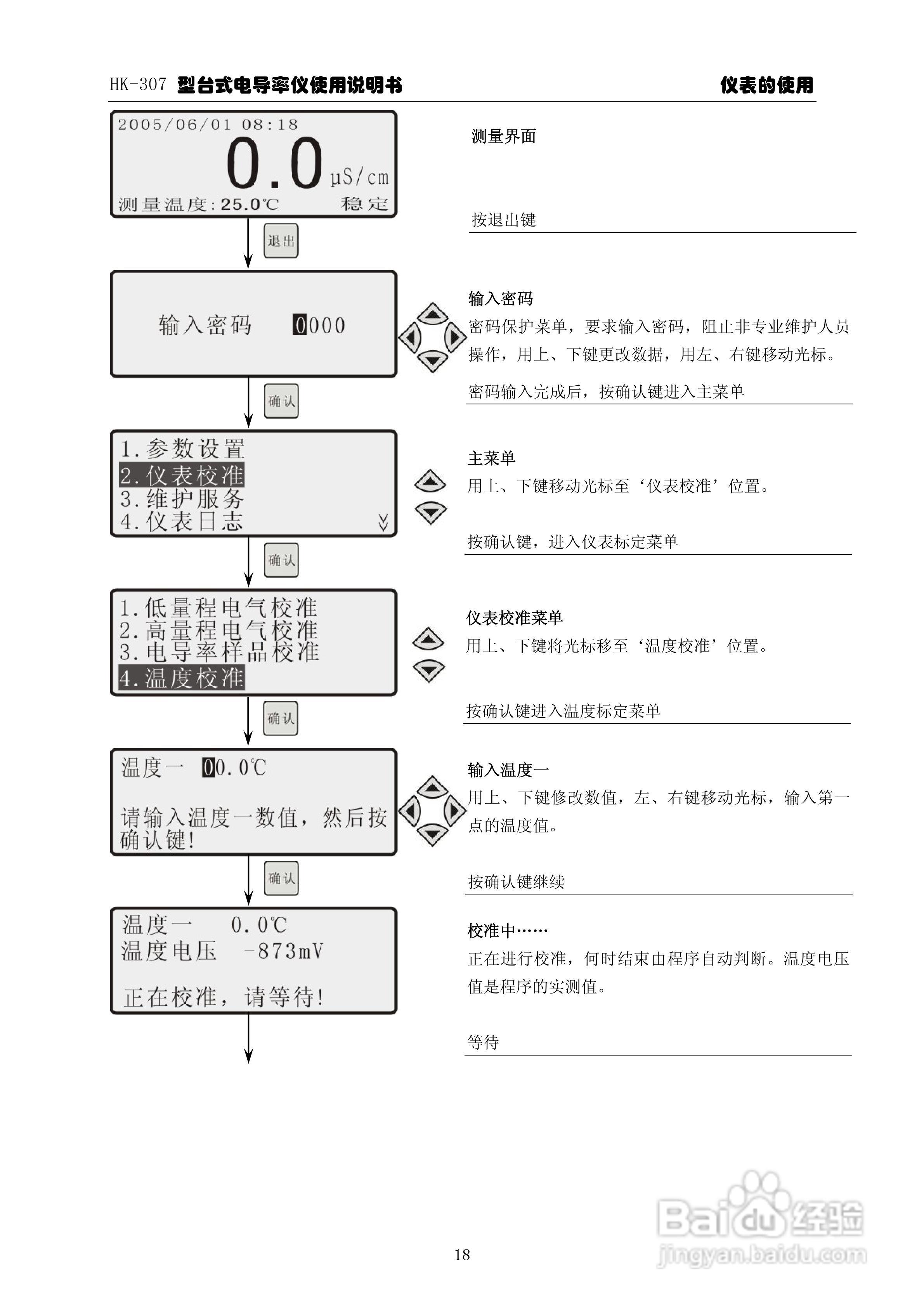 华科仪HK-307型台式电导率仪使用说明书v22:[3]