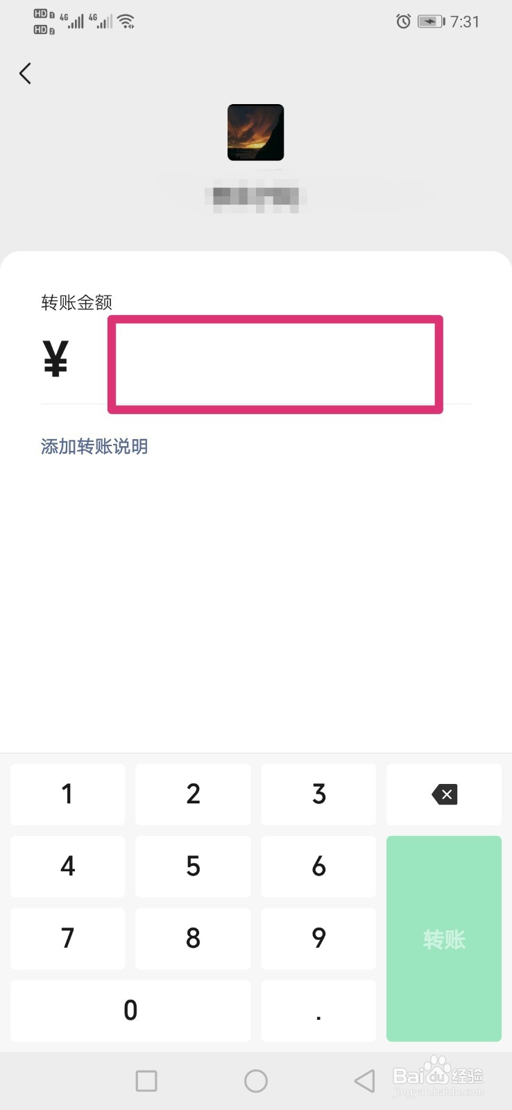 微信如何转账？