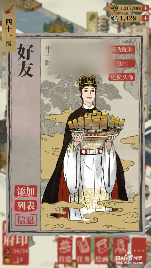 江南百景图如何与好友私聊