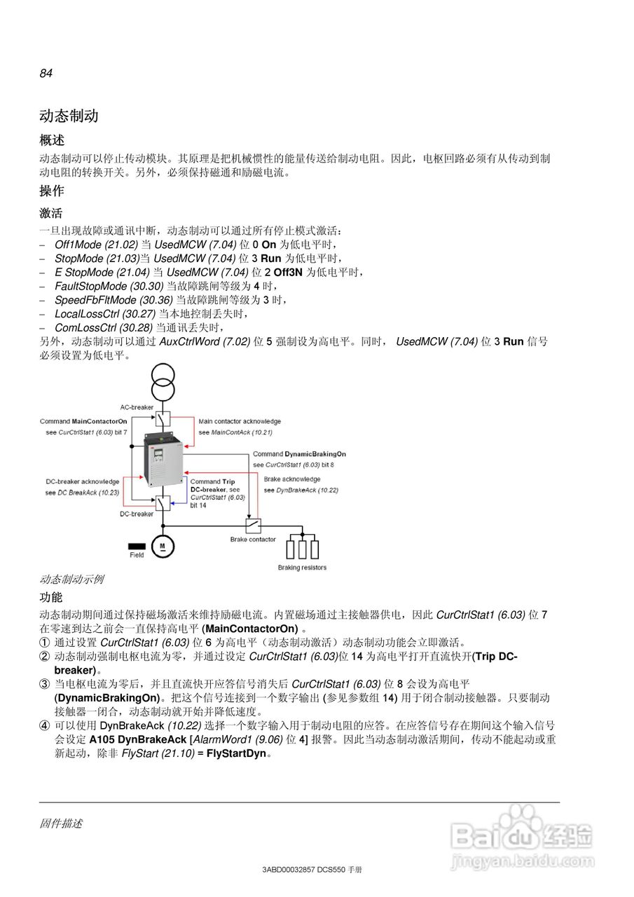 ABB直流调速器DCS550使用手册:[9]