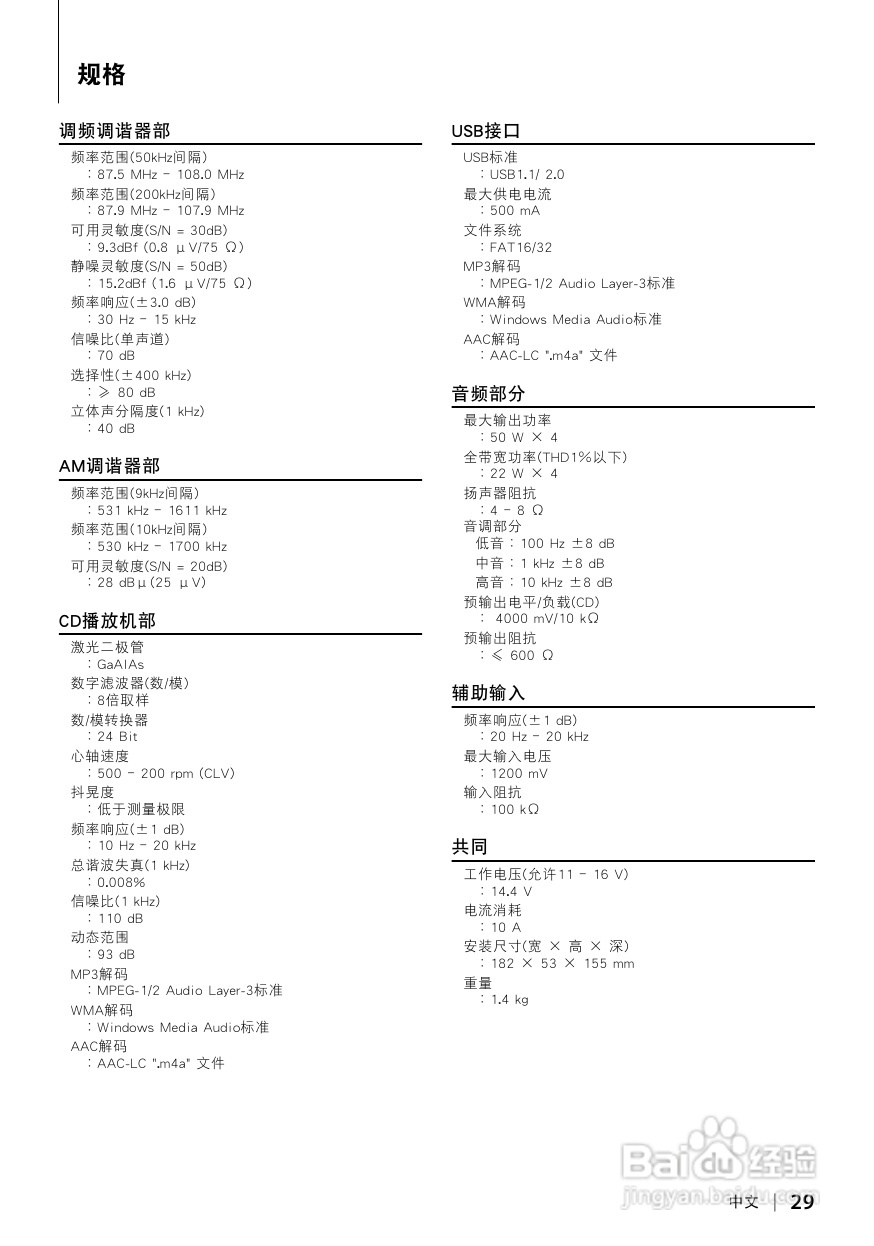 KENWOOD CD接收机KDC-X8009U/X7009U 使用说明书:[2]