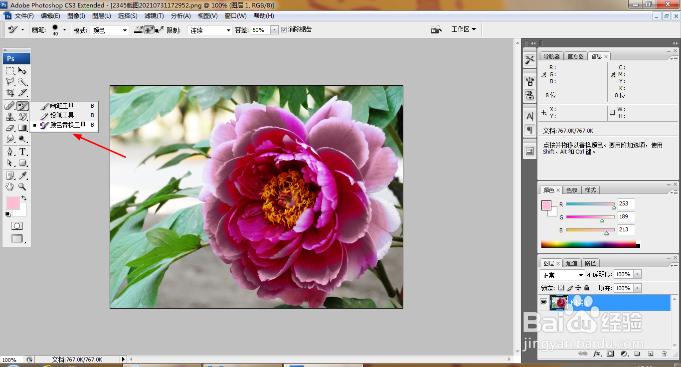 如何用PS使用颜色替换工具