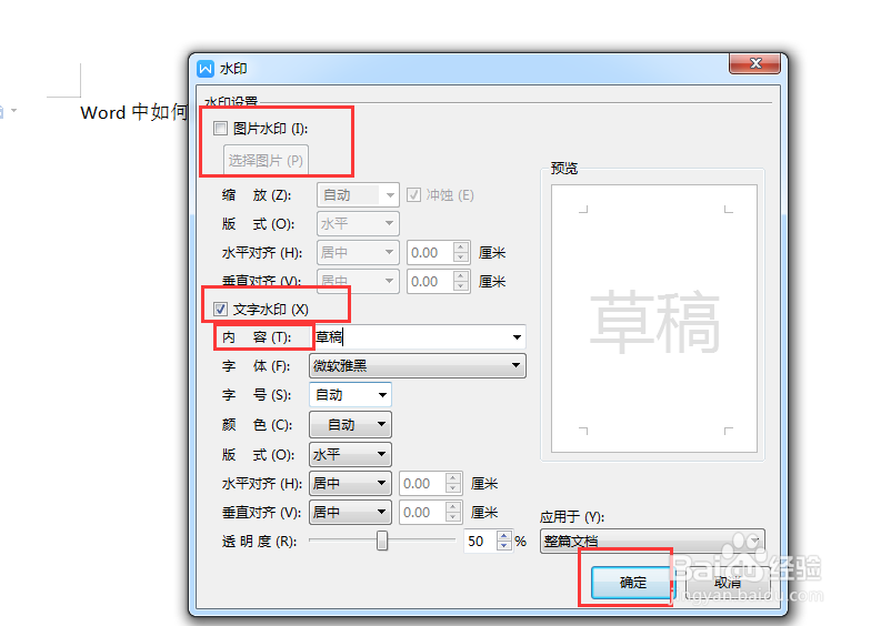 Word文档如何为文本添加水印