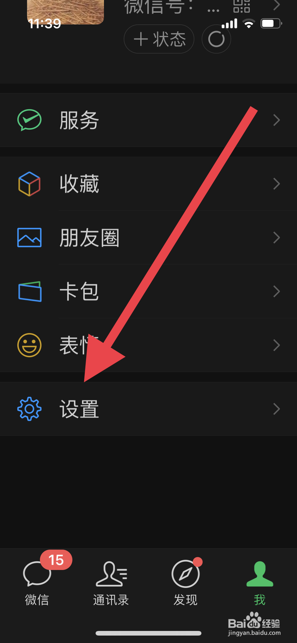 微信怎么设置使用独立的发送按钮