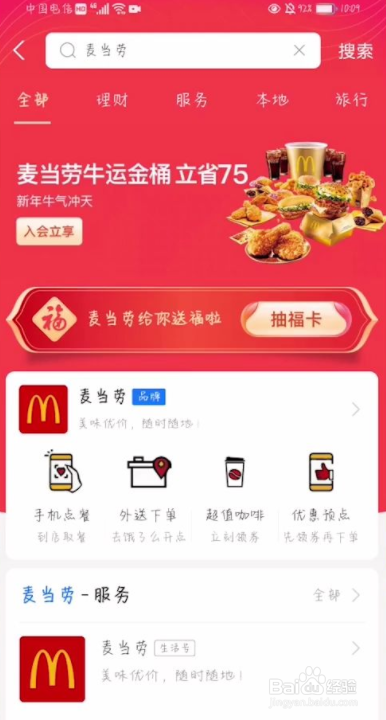 支付宝麦当劳点餐怎么看取餐号